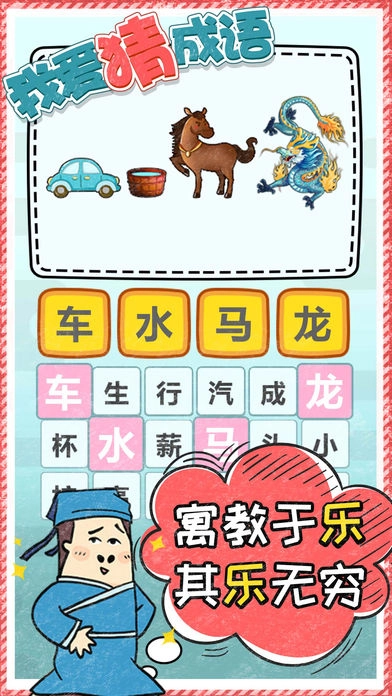 我爱猜成语(3)