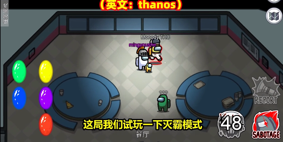 among us灭霸模式(Among Us)