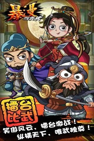 暴漫群英传最新版截图4