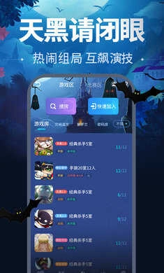 天黑请闭眼截图5