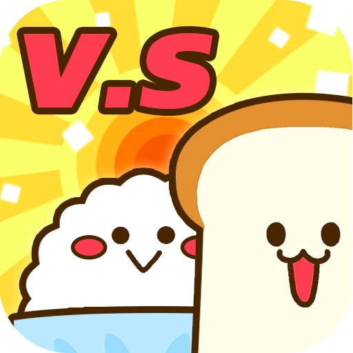 美食早餐大乱斗游戏安卓版