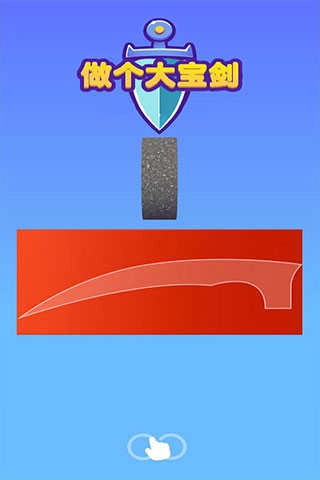 做个大宝剑免广告