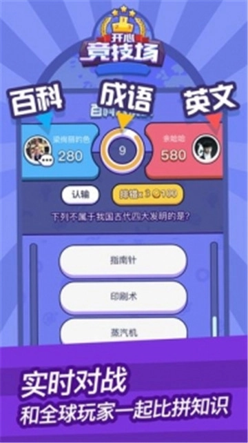 开心竞技场红包版