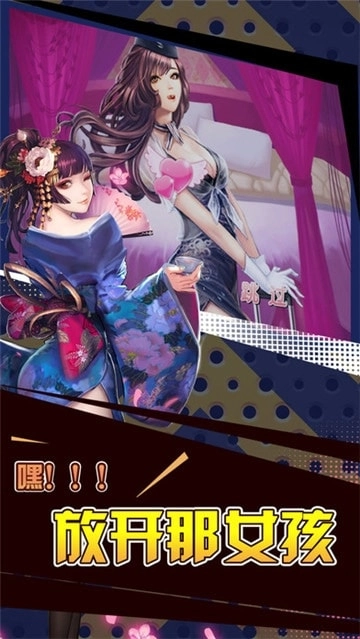 放开那女孩单机版