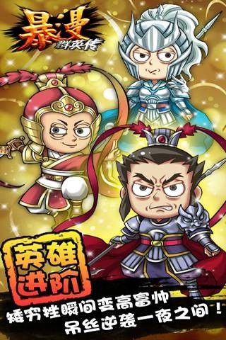 暴漫群英传最新版截图3