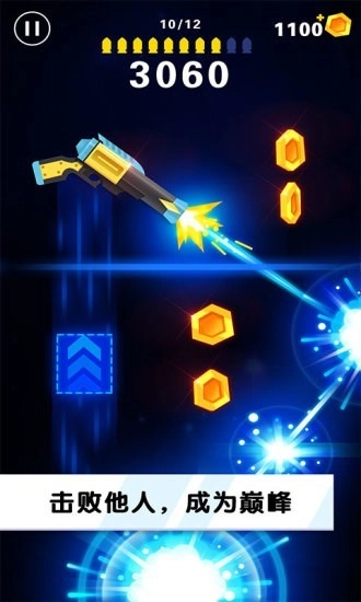 翻转射击通用版