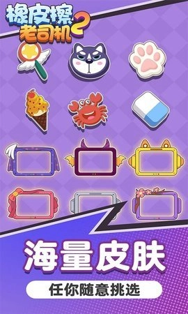 橡皮擦老司机2(3)