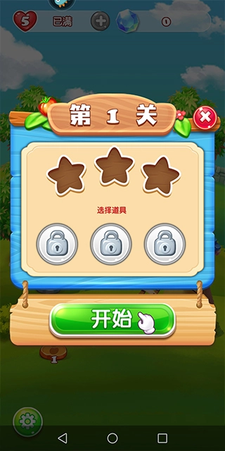 欢乐水果消消乐 最新版