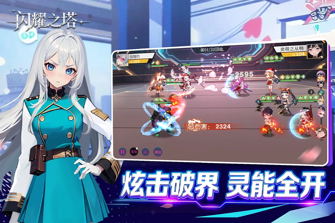 闪耀之塔 官方正版