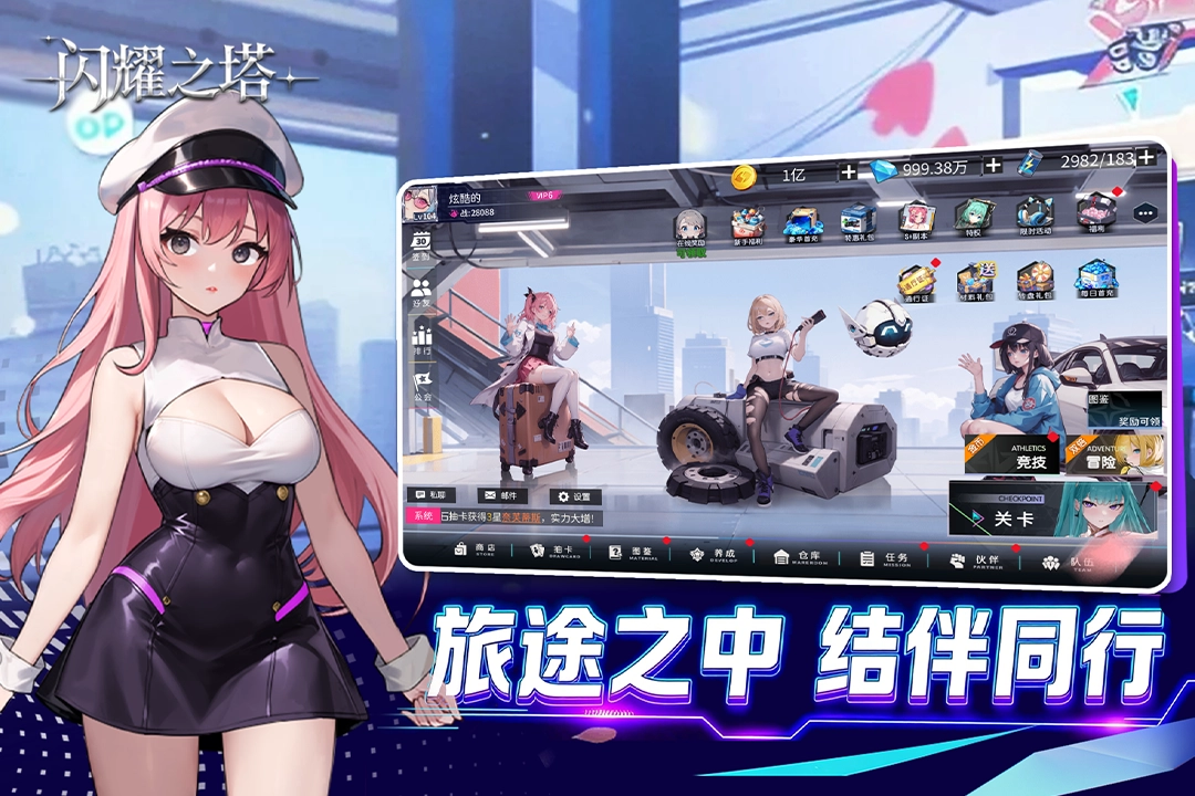 闪耀之塔 官方正版