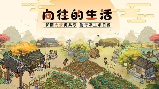 宋朝经商传游戏最新版
