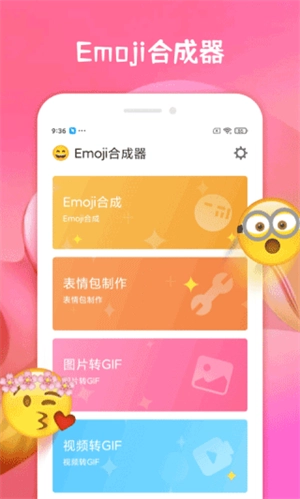 Emoji合成器免费版图2