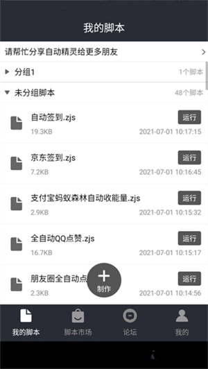 自动精灵免root版(1)