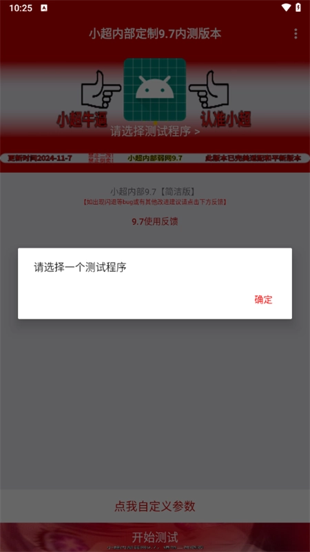 小超弱网定制版