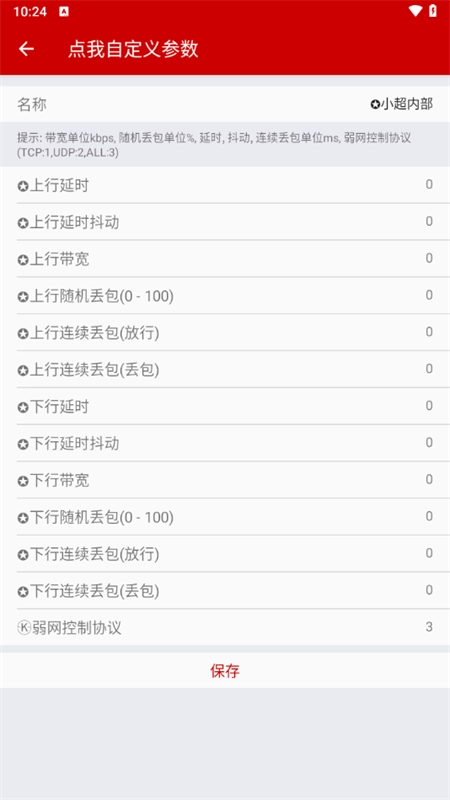 小超弱网定制版