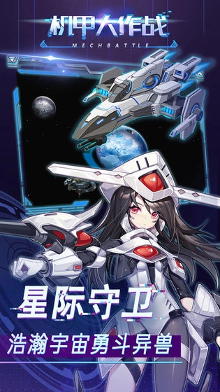 机甲大作战最新免费版