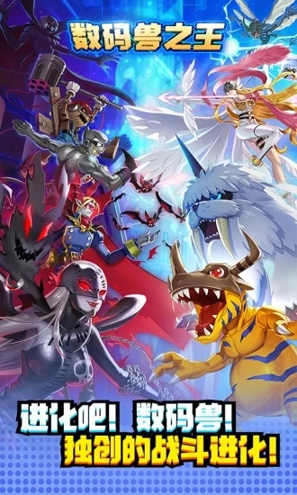 数码兽之王ol