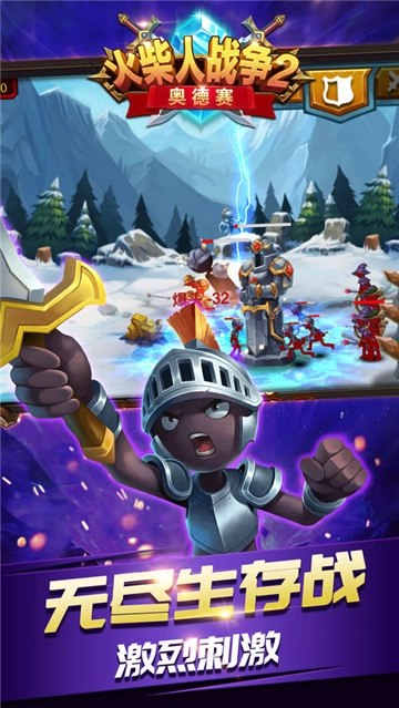 火柴人战争2游戏绿色版