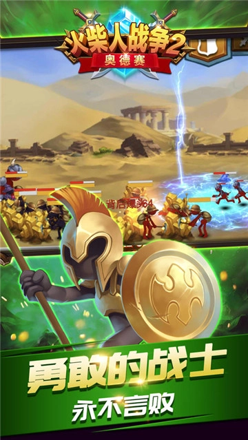 火柴人战争2游戏绿色版