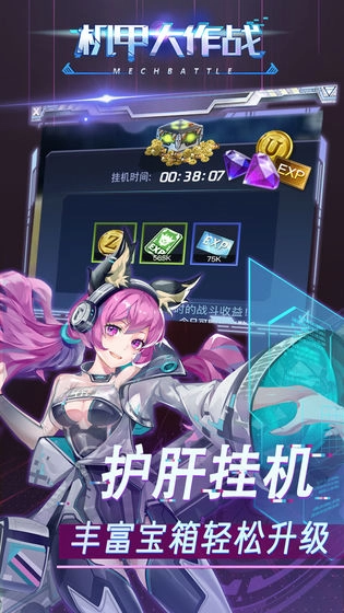 机甲大作战最新免费版