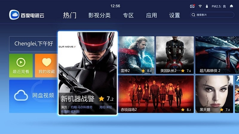 百度电视云 安卓直装版