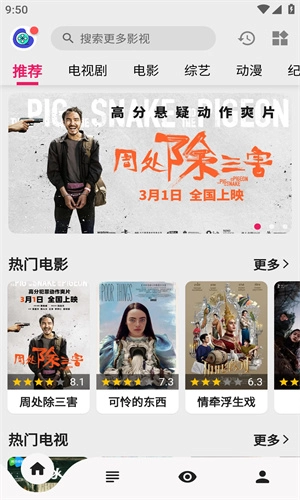 盘子影视 通用版