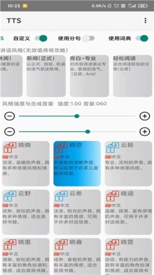 tts语音引擎 _202612202655