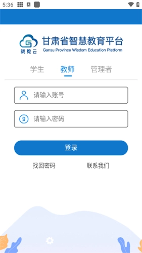 甘肃省智慧教育云平台 正版