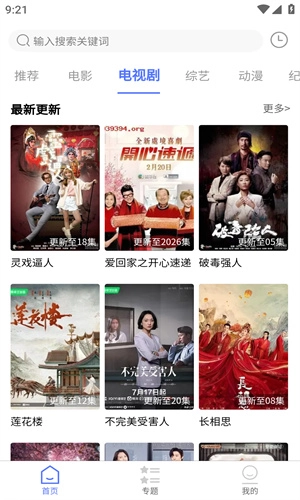 粤正影视 最新版