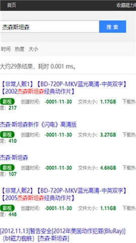 磁力吧 手机最新版