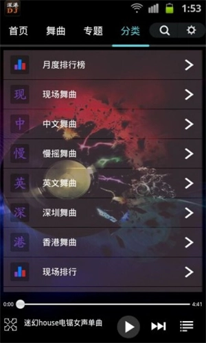 深港DJ音乐盒 手机免费版