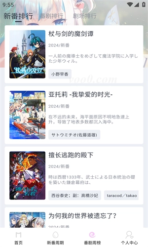 moefun动漫 安卓直装版