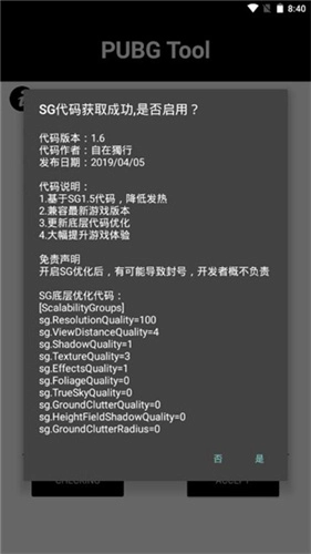 pubgtool120帧画质助手 v