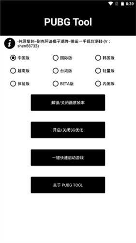 pubgtool120帧画质助手 v