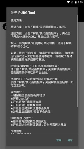 pubgtool120帧画质助手 v