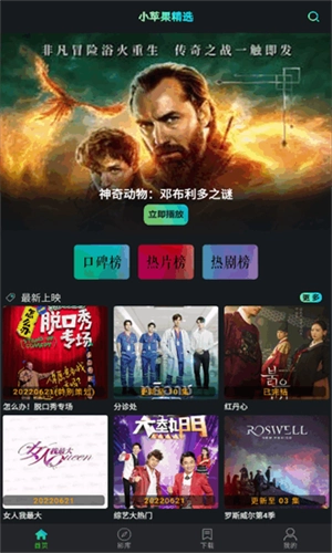 小苹果影视盒子 安卓版(1)