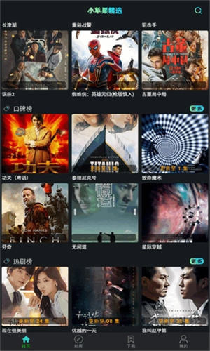 小苹果影视盒子 安卓版(2)