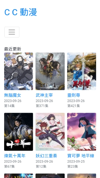 CC动漫 最新免费版