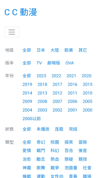CC动漫 最新免费版