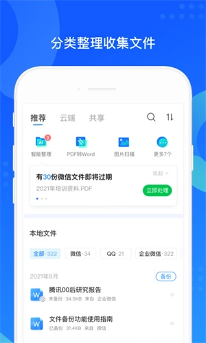 qq助手 v最新免费版