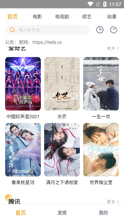 黑豹影视 安卓直装版