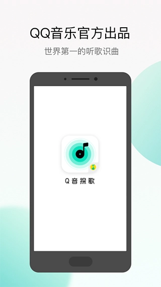 q音探歌 最新免费版