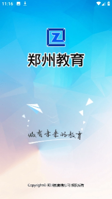郑州教育文明博客 最新免费版