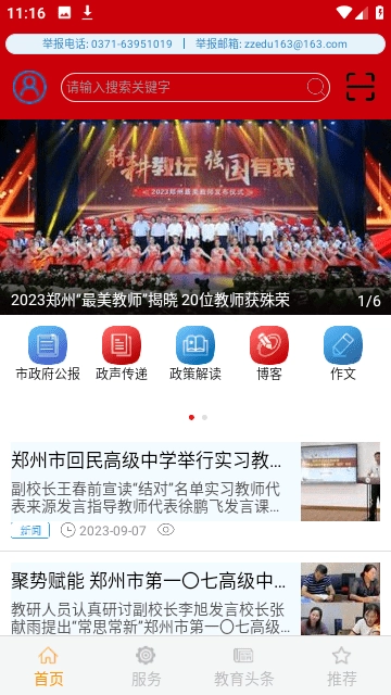 郑州教育文明博客 最新免费版