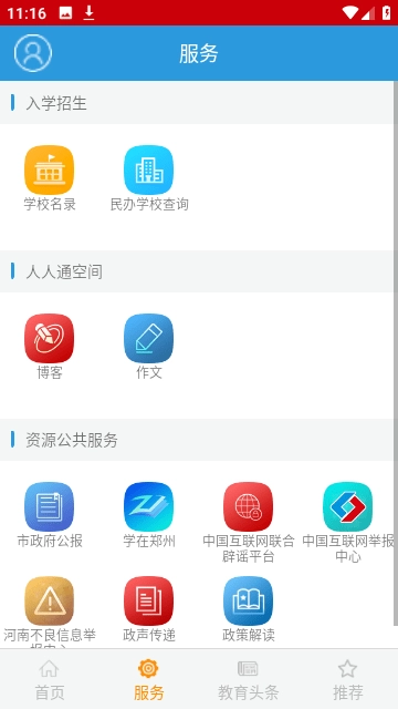 郑州教育文明博客 最新免费版