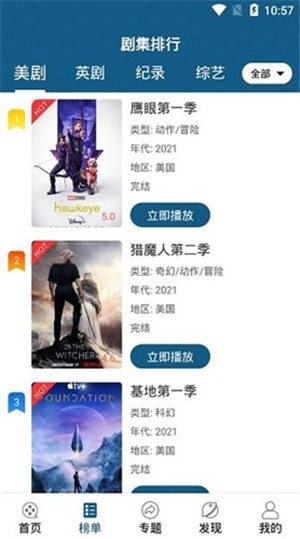 美剧天堂TV版(2)