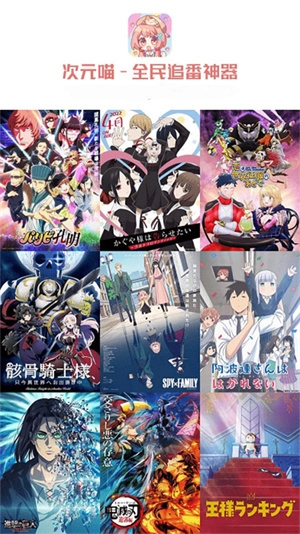 次元喵动漫永久会员版(3)