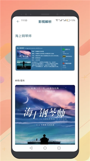 懂得影视去广告版(3)