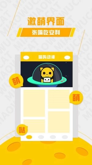 喵呜动漫 免费(3)
