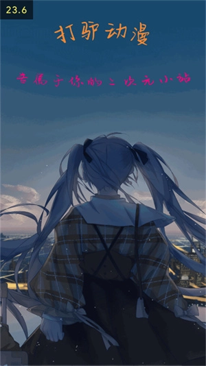 打驴动漫免费版(2)